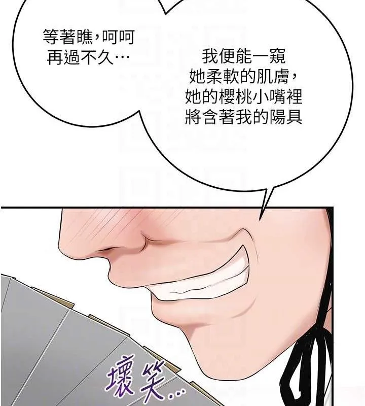 花容湿色:取花点 - 第35話-秋香娘子雪白的肌膚… - page 84