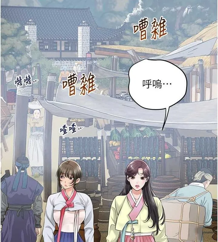 花容湿色:取花点 - 第35話-秋香娘子雪白的肌膚… - page 95