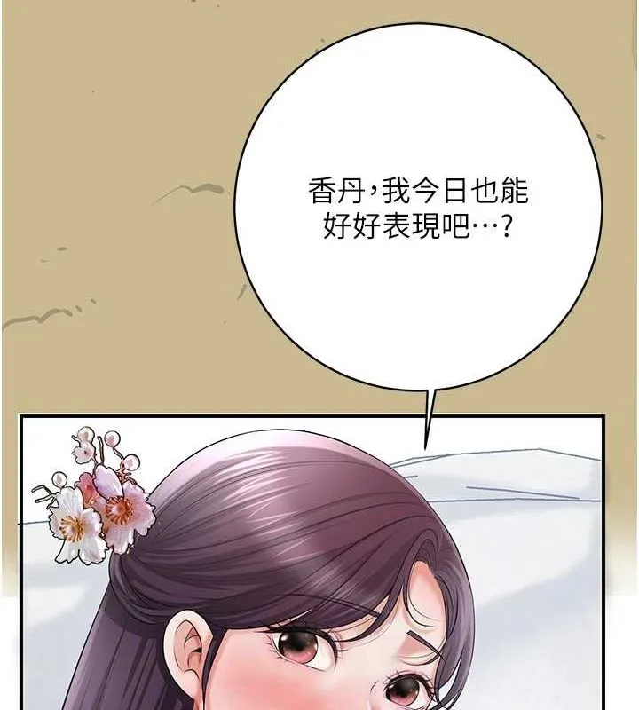 花容湿色:取花点 - 第35話-秋香娘子雪白的肌膚… - page 97