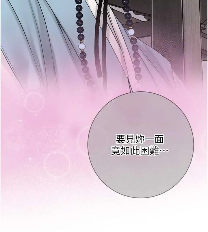 花容湿色:取花点 - 第35話-秋香娘子雪白的肌膚… - page 101