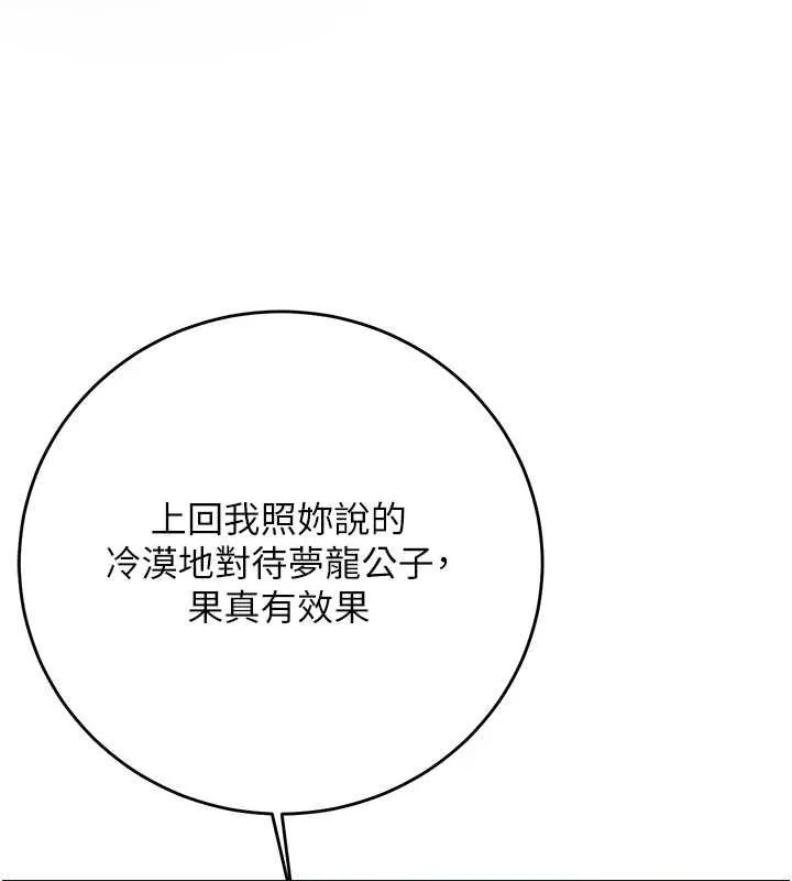 花容湿色:取花点 - 第35話-秋香娘子雪白的肌膚… - page 102