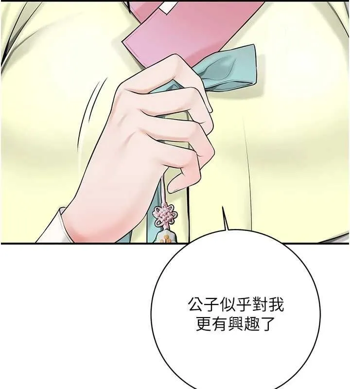 花容湿色:取花点 - 第35話-秋香娘子雪白的肌膚… - page 103