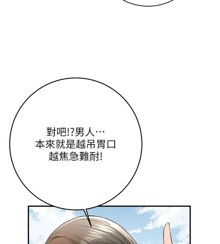 花容湿色:取花点 - 第35話-秋香娘子雪白的肌膚… - page 104