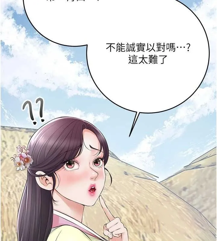 花容湿色:取花点 - 第35話-秋香娘子雪白的肌膚… - page 109