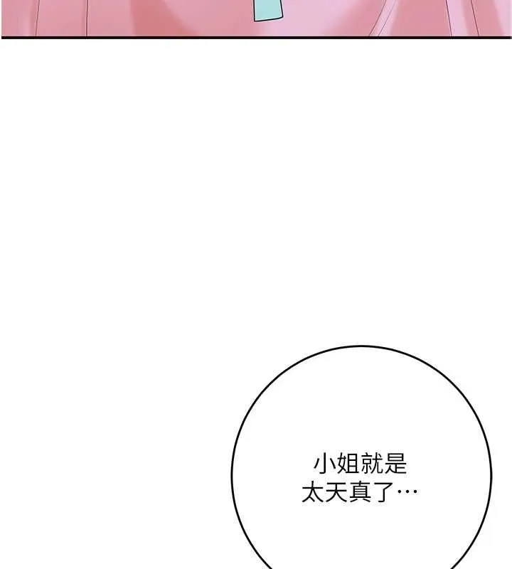 花容湿色:取花点 - 第35話-秋香娘子雪白的肌膚… - page 111