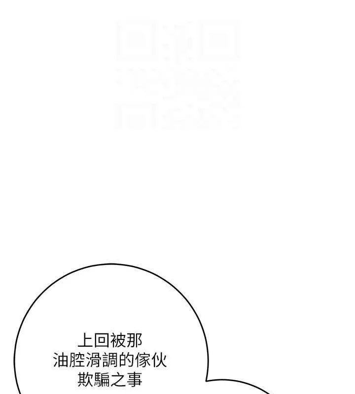 花容湿色:取花点 - 第35話-秋香娘子雪白的肌膚… - page 113
