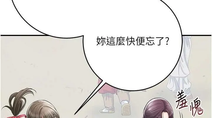 花容湿色:取花点 - 第35話-秋香娘子雪白的肌膚… - page 114