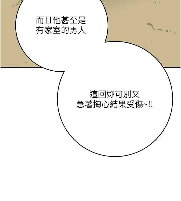 花容湿色:取花点 - 第35話-秋香娘子雪白的肌膚… - page 116