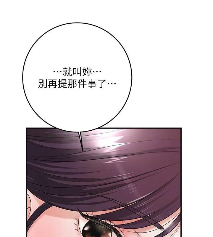 花容湿色:取花点 - 第35話-秋香娘子雪白的肌膚… - page 117