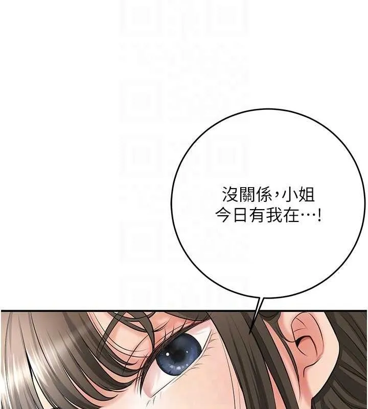 花容湿色:取花点 - 第35話-秋香娘子雪白的肌膚… - page 119