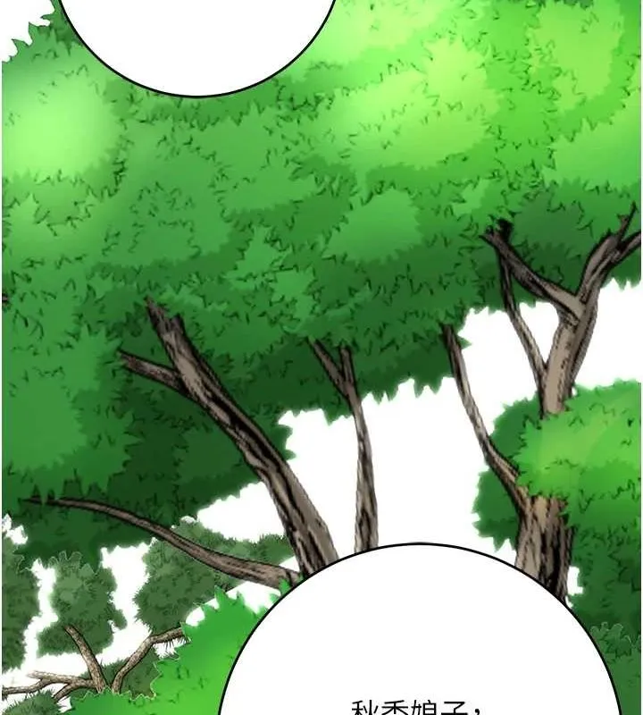花容湿色:取花点 - 第35話-秋香娘子雪白的肌膚… - page 124