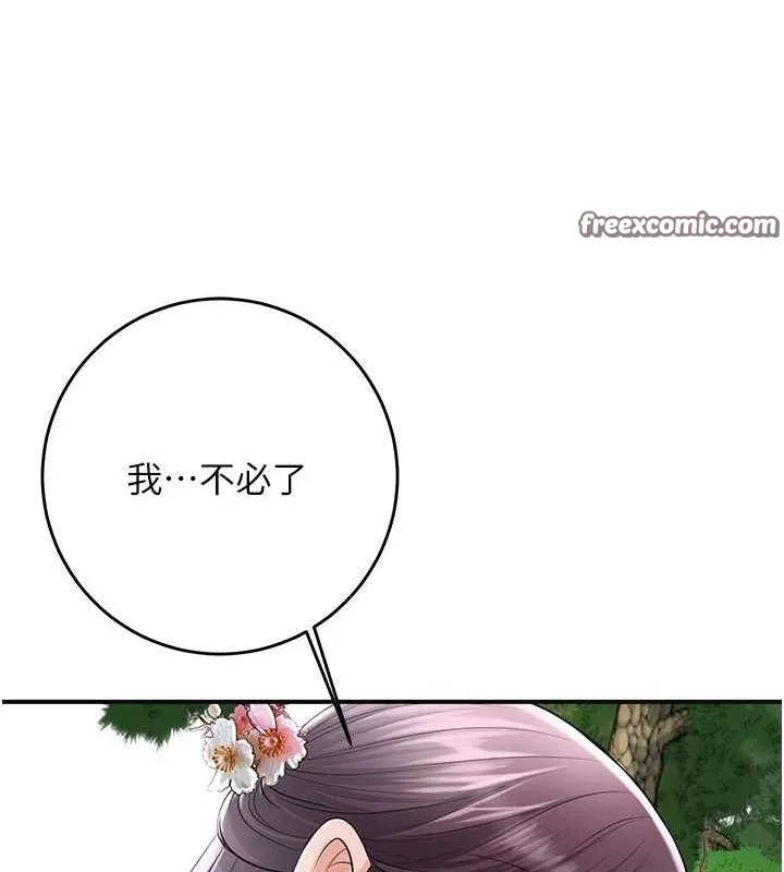 花容湿色:取花点 - 第35話-秋香娘子雪白的肌膚… - page 128