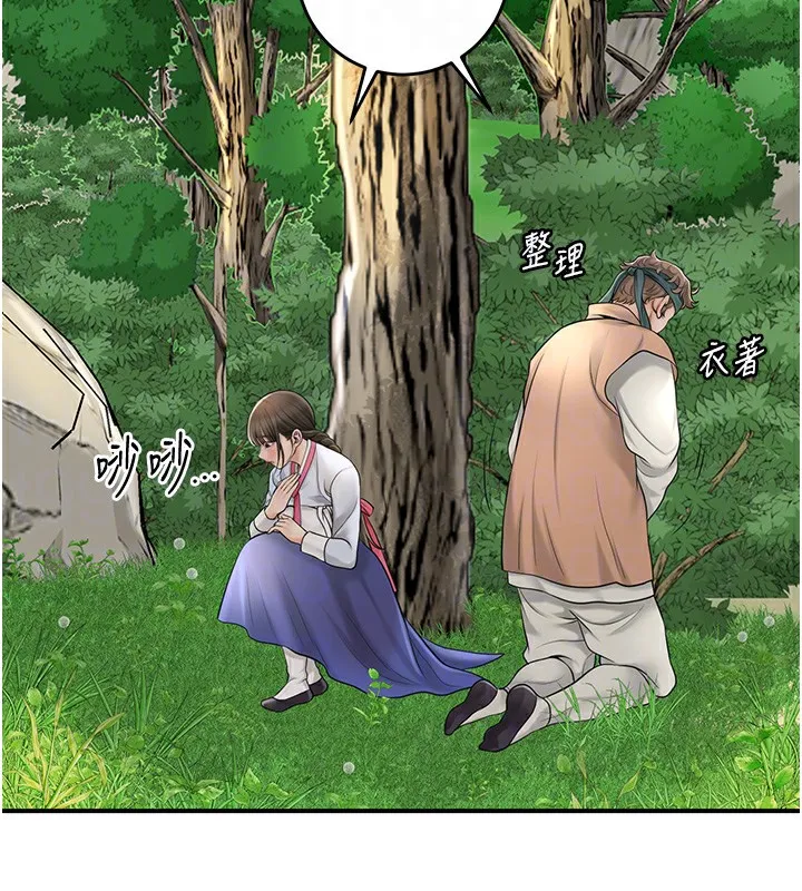 花容湿色:取花点 - 第43話-壞了公子的好事 - page 32