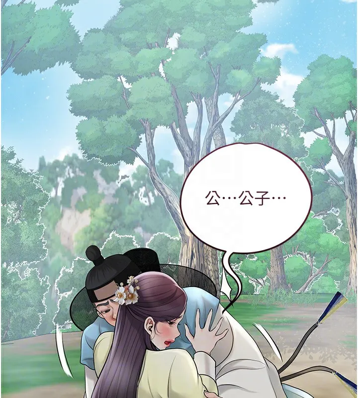花容湿色:取花点 - 第43話-壞了公子的好事 - page 59