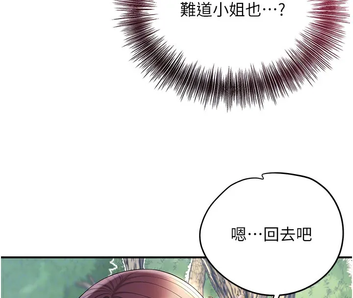 花容湿色:取花点 - 第43話-壞了公子的好事 - page 76