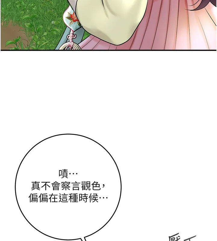 花容湿色:取花点 - 第43話-壞了公子的好事 - page 78