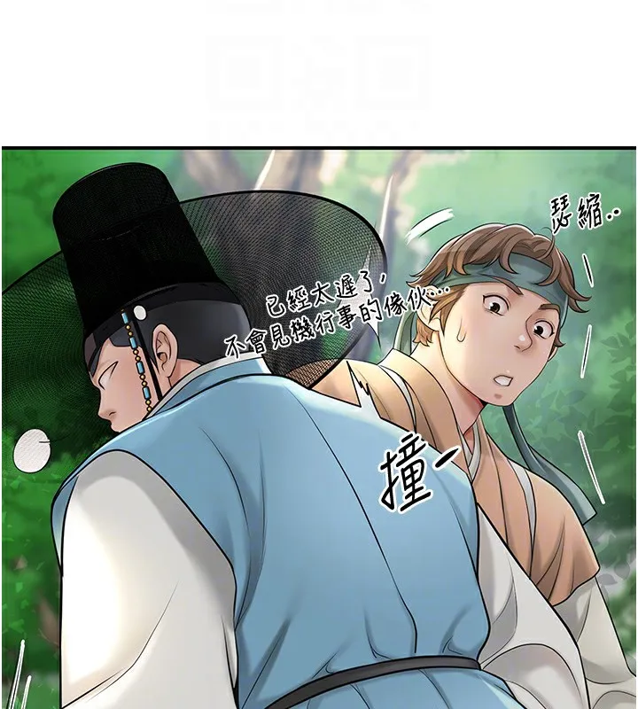 花容湿色:取花点 - 第43話-壞了公子的好事 - page 82