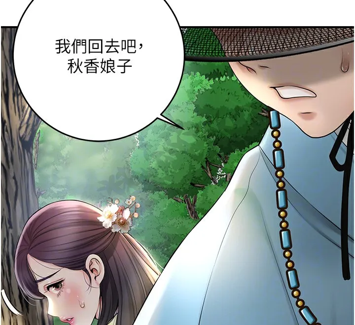 花容湿色:取花点 - 第43話-壞了公子的好事 - page 84