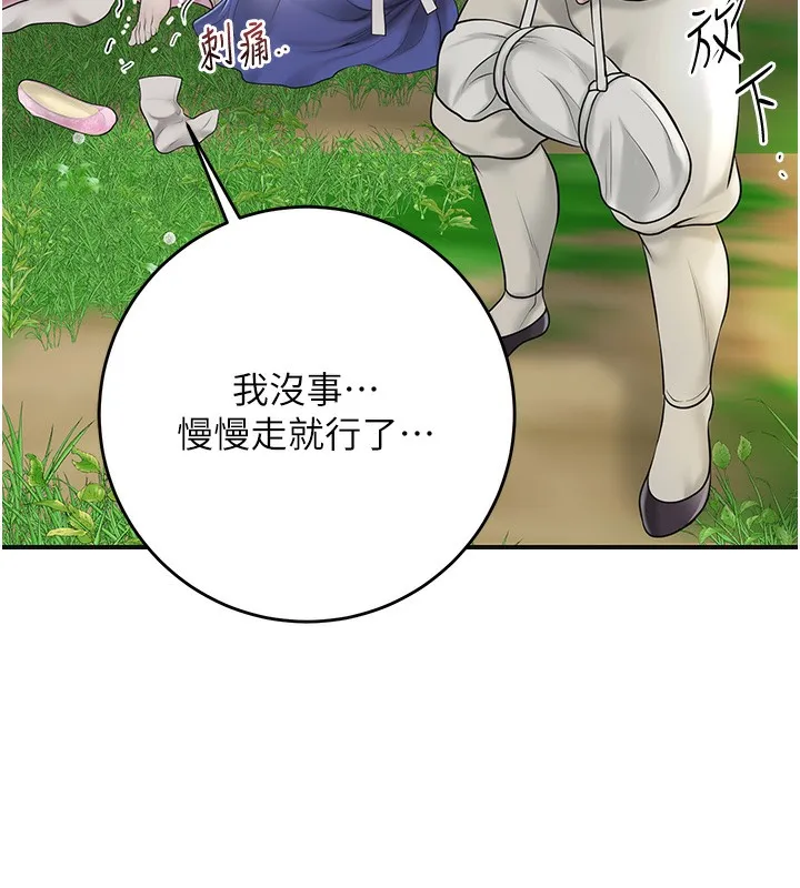 花容湿色:取花点 - 第43話-壞了公子的好事 - page 93