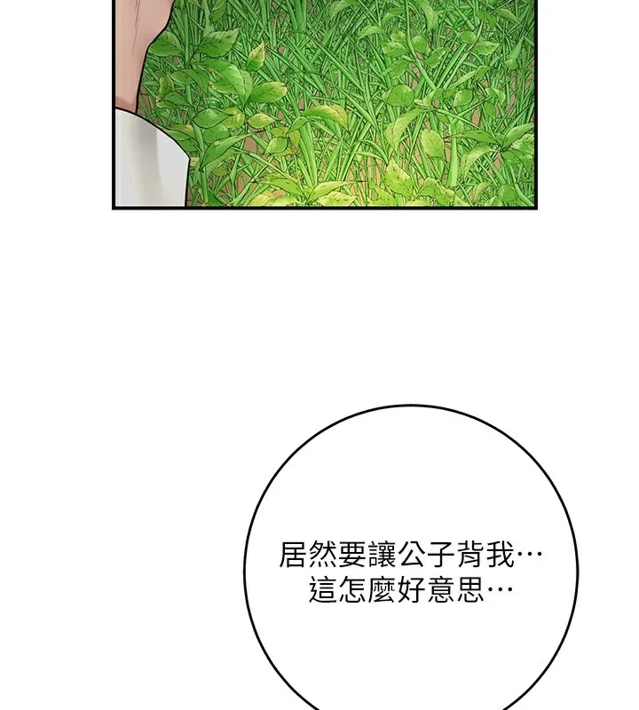 花容湿色:取花点 - 第43話-壞了公子的好事 - page 99