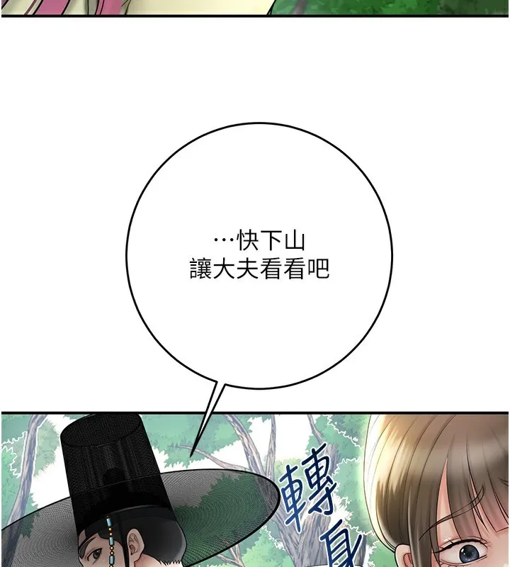 花容湿色:取花点 - 第43話-壞了公子的好事 - page 101