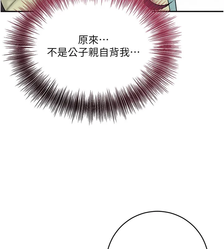 花容湿色:取花点 - 第43話-壞了公子的好事 - page 107