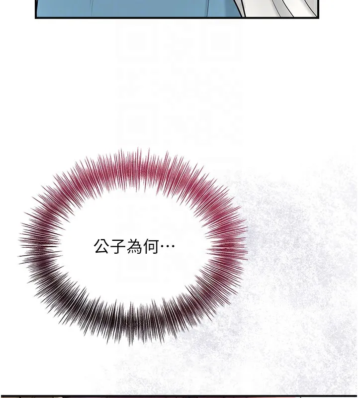 花容湿色:取花点 - 第43話-壞了公子的好事 - page 119
