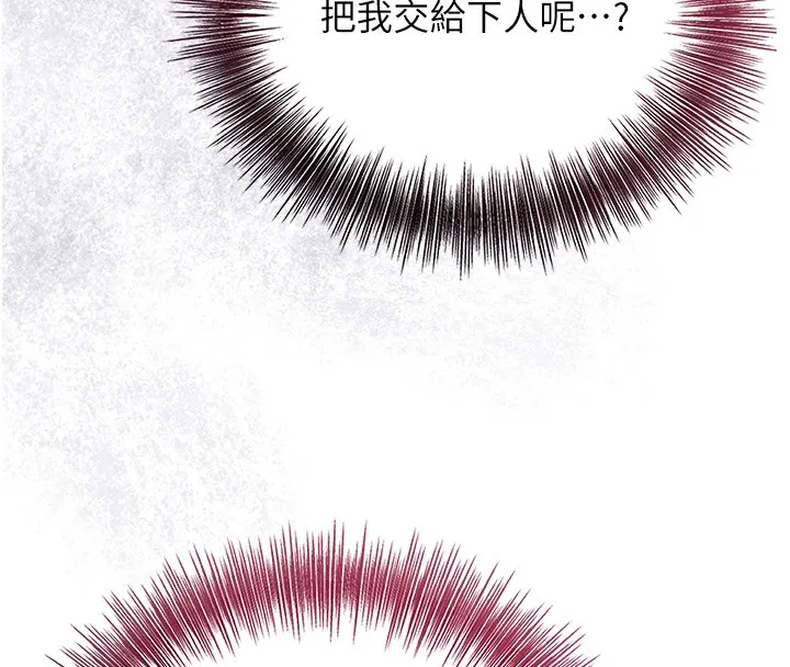 花容湿色:取花点 - 第43話-壞了公子的好事 - page 121