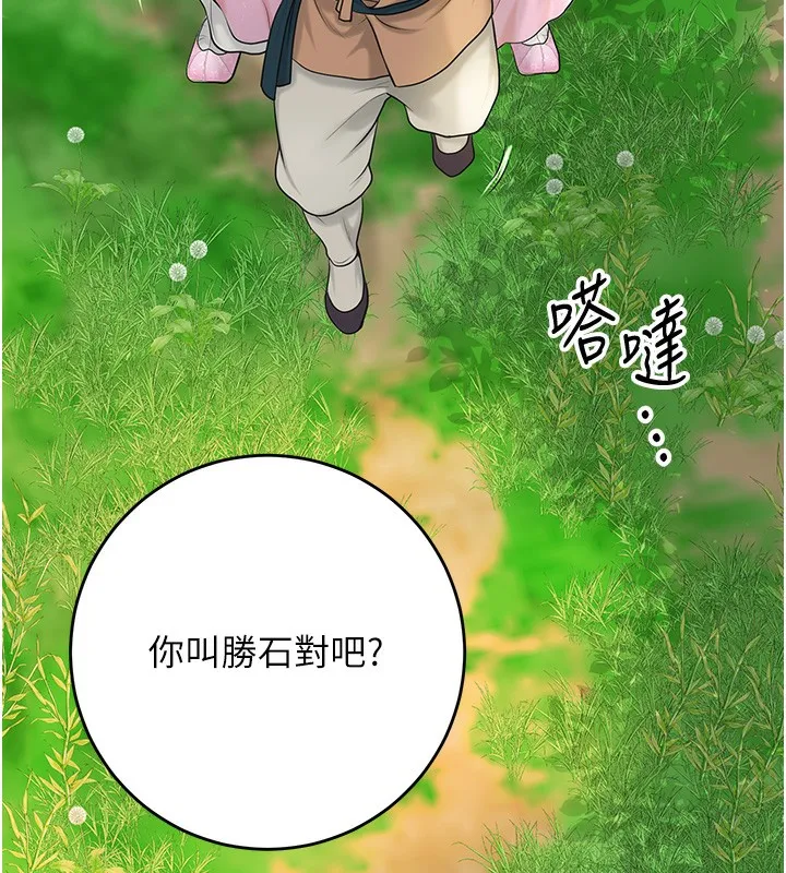 花容湿色:取花点 - 第43話-壞了公子的好事 - page 126