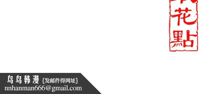 花容湿色:取花点 - 第43話-壞了公子的好事 - page 137