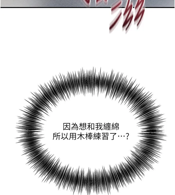 花容湿色:取花点 - 第54話-今天怎麼比較爽? - page 32