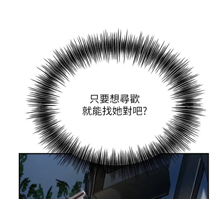 花容湿色:取花点 - 第54話-今天怎麼比較爽? - page 54