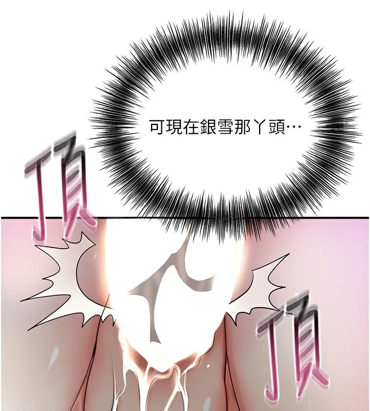 花容湿色:取花点 - 第54話-今天怎麼比較爽? - page 68