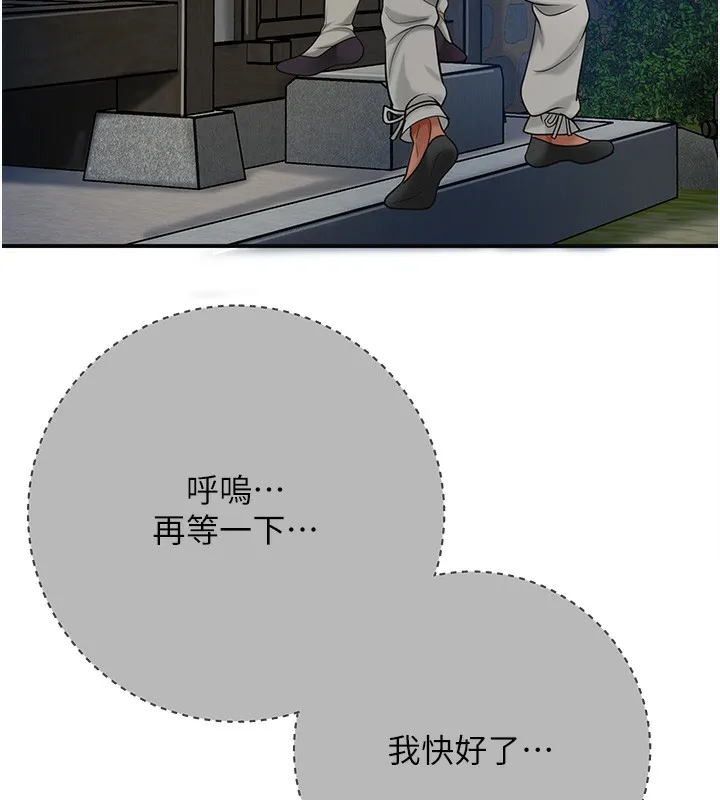 花容湿色:取花点 - 第54話-今天怎麼比較爽? - page 75