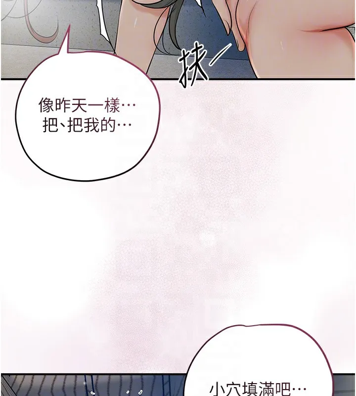 花容湿色:取花点 - 第54話-今天怎麼比較爽? - page 86