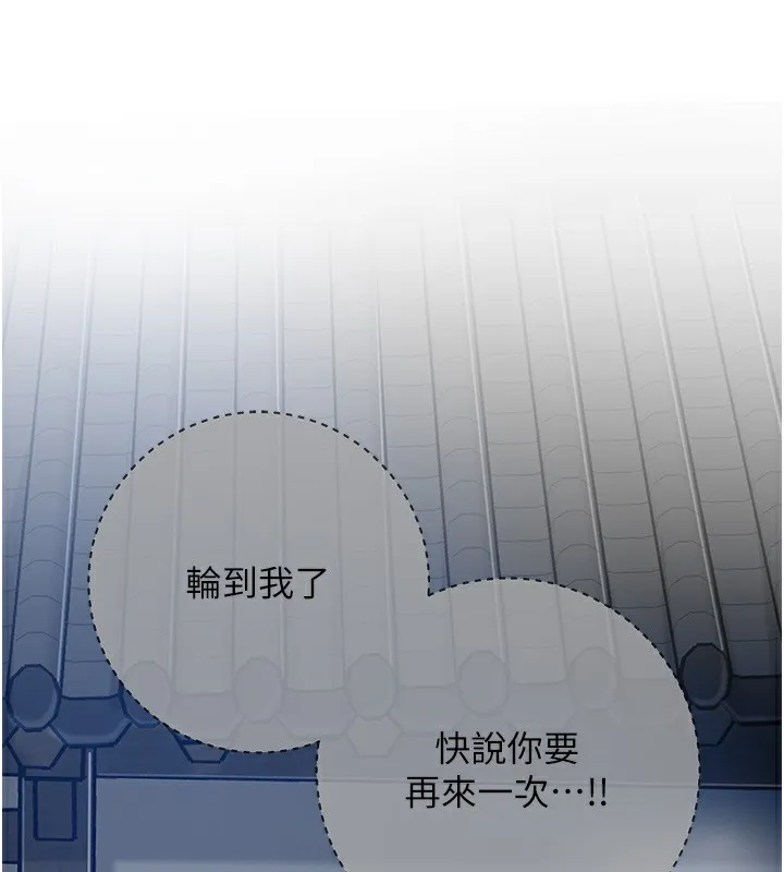 花容湿色:取花点 - 第54話-今天怎麼比較爽? - page 105