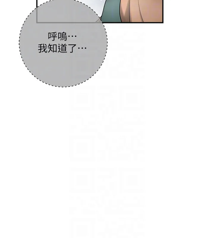 花容湿色:取花点 - 第54話-今天怎麼比較爽? - page 109