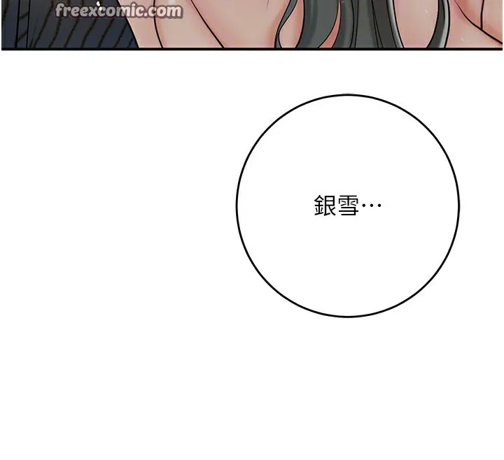 花容湿色:取花点 - 第54話-今天怎麼比較爽? - page 112