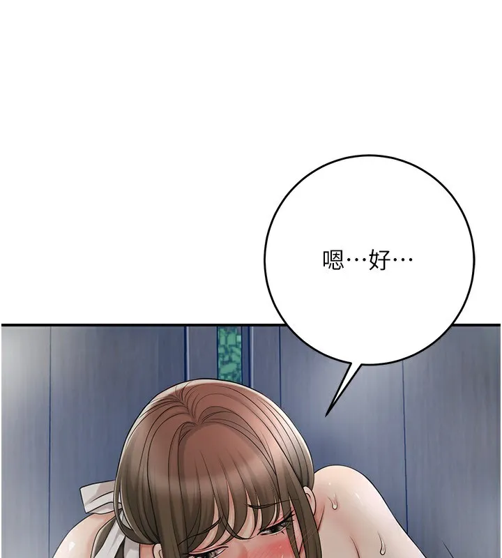 花容湿色:取花点 - 第54話-今天怎麼比較爽? - page 119