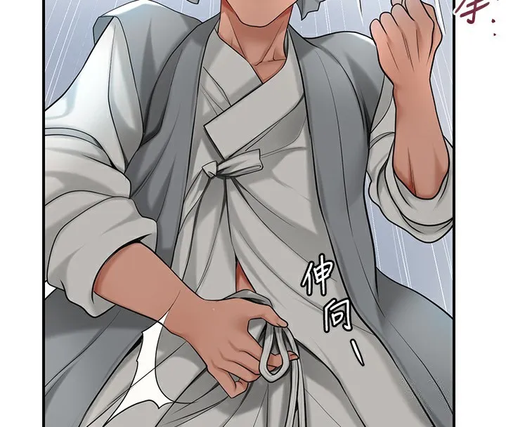 花容湿色:取花点 - 第54話-今天怎麼比較爽? - page 122