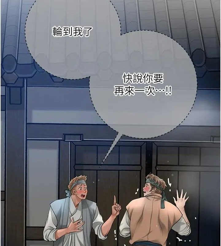 花容湿色:取花点 - 第55話-看我教訓妳這小妖精 - page 2