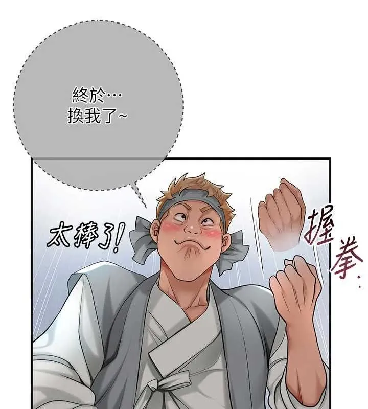 花容湿色:取花点 - 第55話-看我教訓妳這小妖精 - page 17