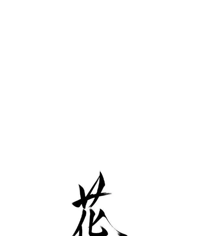 花容湿色:取花点 - 第55話-看我教訓妳這小妖精 - page 24