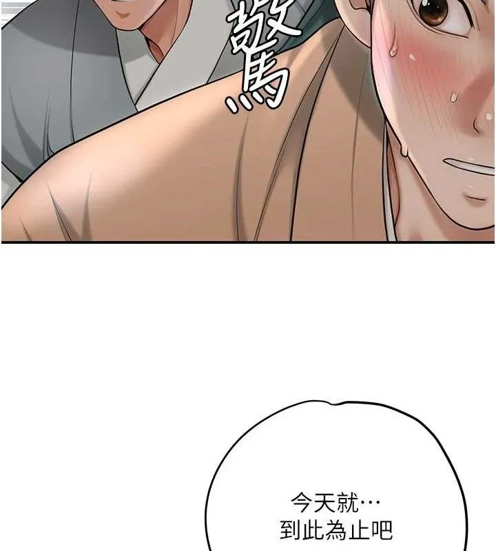 花容湿色:取花点 - 第55話-看我教訓妳這小妖精 - page 28