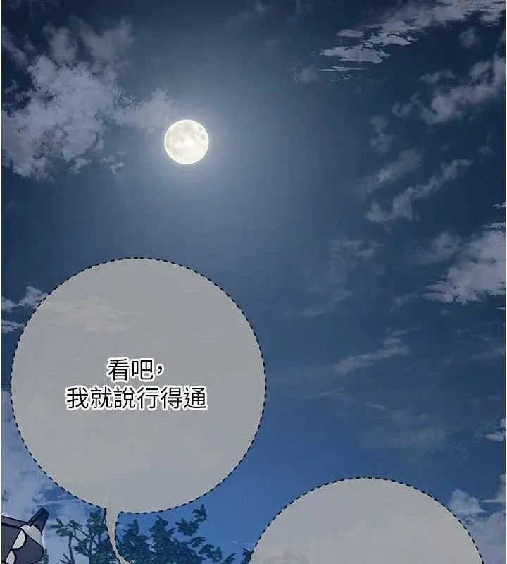 花容湿色:取花点 - 第55話-看我教訓妳這小妖精 - page 57