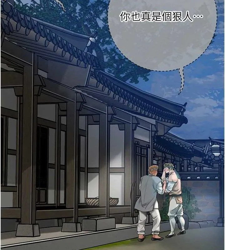 花容湿色:取花点 - 第55話-看我教訓妳這小妖精 - page 58