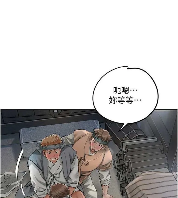 花容湿色:取花点 - 第55話-看我教訓妳這小妖精 - page 84