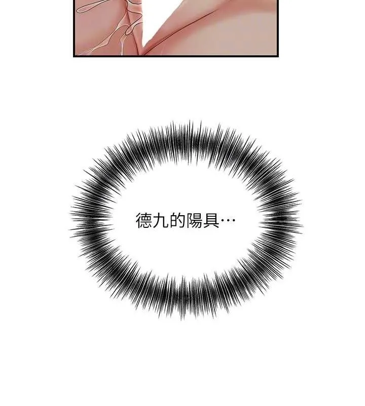 花容湿色:取花点 - 第55話-看我教訓妳這小妖精 - page 112