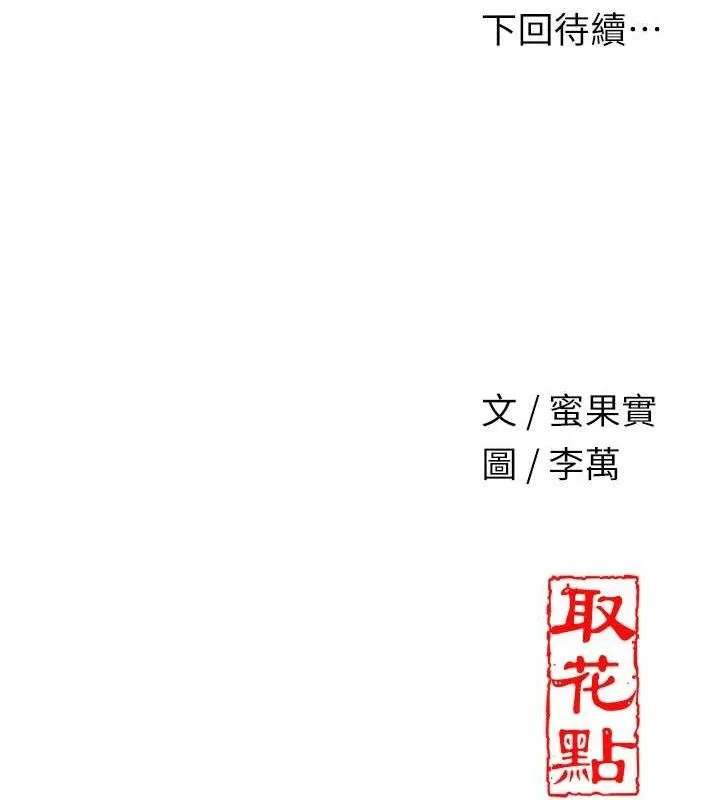 花容湿色:取花点 - 第55話-看我教訓妳這小妖精 - page 119