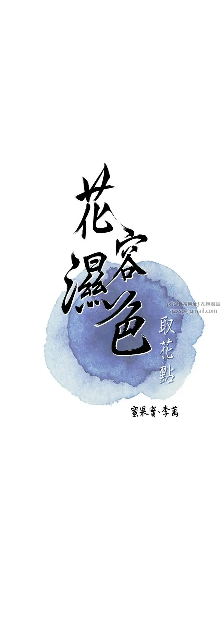 花容湿色:取花点 - 第6话-纯情处男的口爆初体验 - page 7